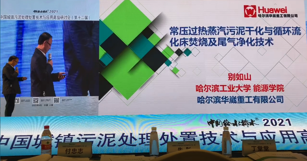 哈爾濱華崴污泥干化焚燒技術(shù)，2021年污泥高···